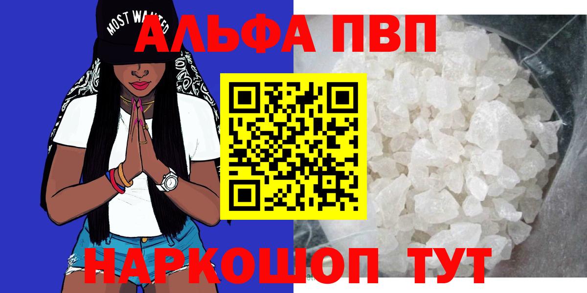 Бутурлиновка  A PVP VHQ  Вход с VPN  Alfa_PVP  A PVP крисы CK 