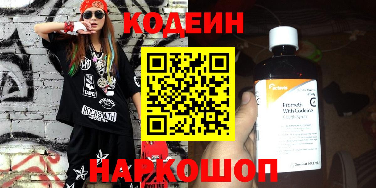 Бутурлиновка  Codein Purple Drank  Кодеин Purple Drank  Вход с VPN 