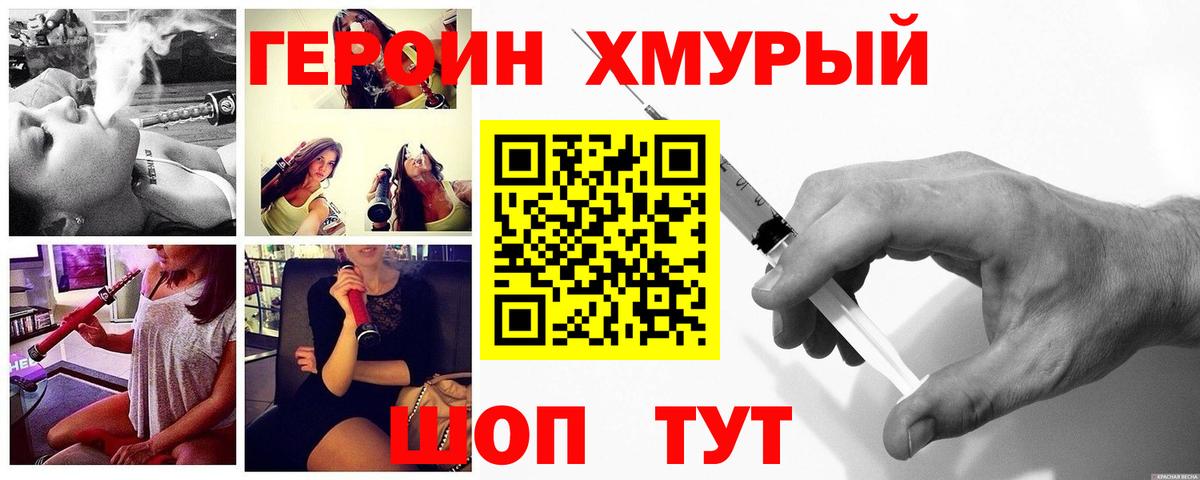 Героин  Вход с VPN  Бутурлиновка  ГЕРОИН хмурый 