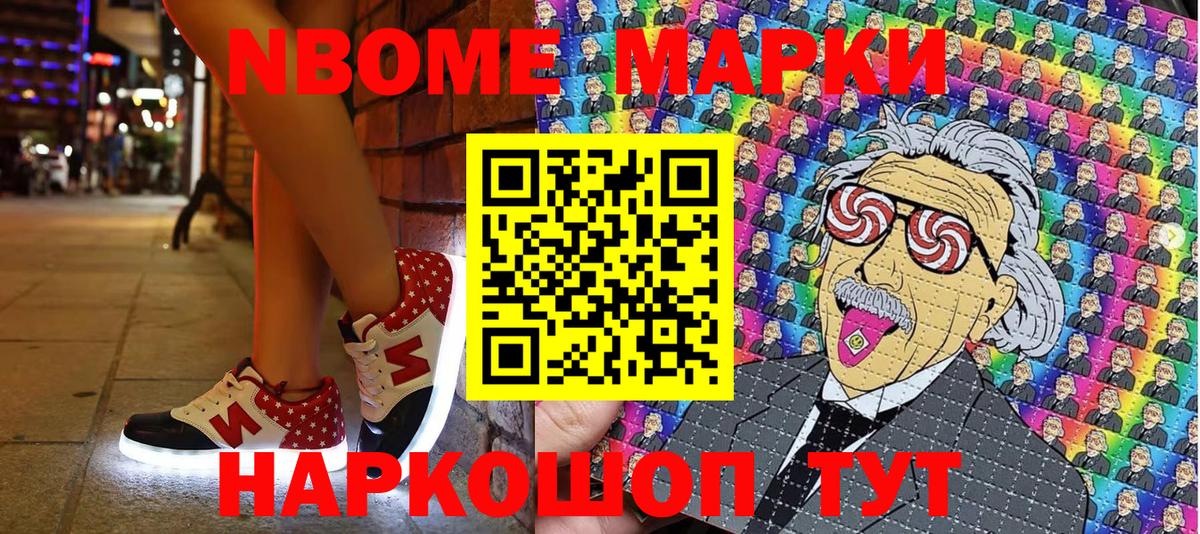 Марки N-bome 1,5мг Бутурлиновка