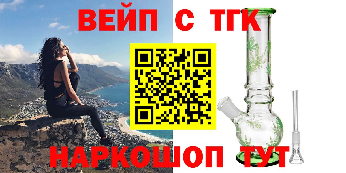 ТГК вейп с тгк Бутурлиновка